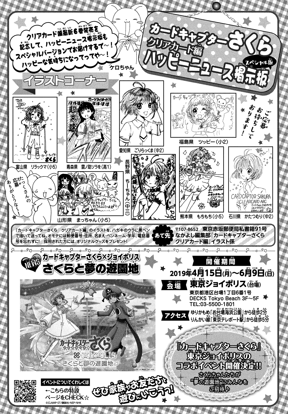 Cardcaptor Sakura - Clear Card Arc Chapter 33 32